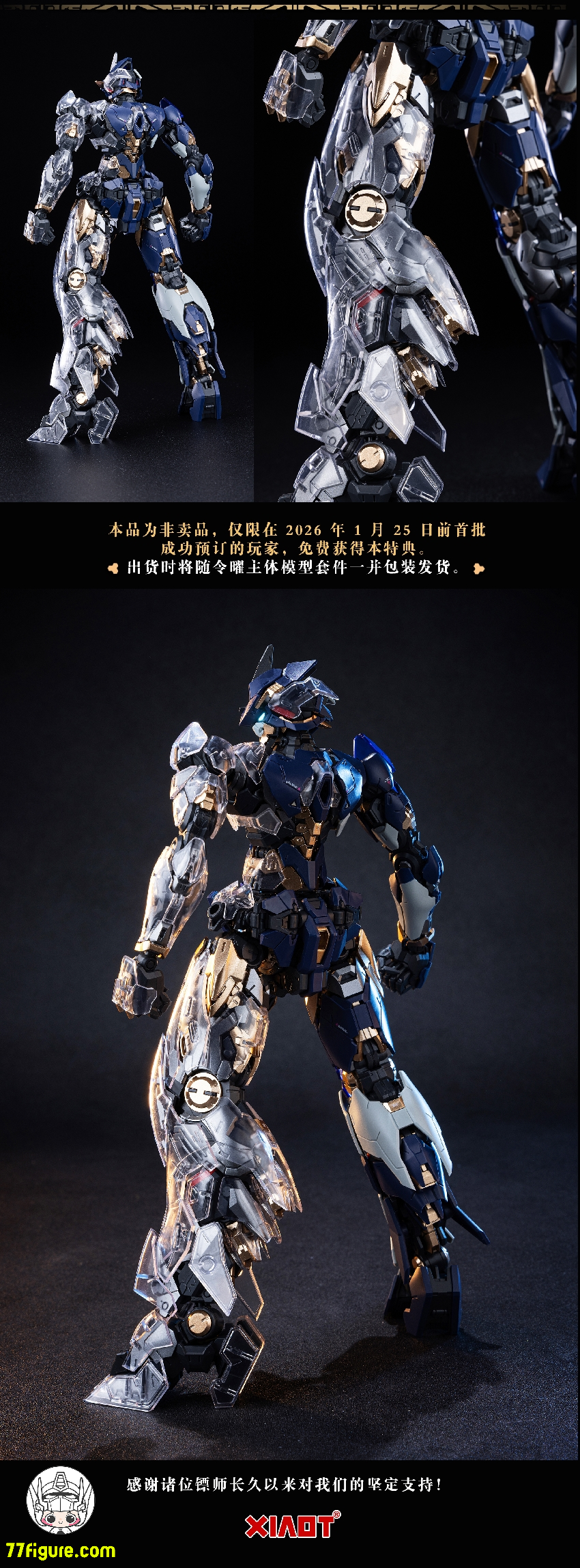 【予約商品】XiaoT DP-H01 「龍紋鏢局」 令曜 プラモデル