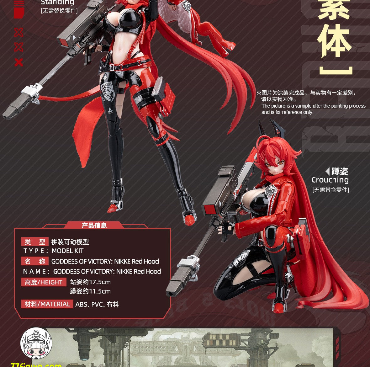 【予約商品】和模線 1/12 『勝利の女神:NIKKE』 レッドフッド プラモデル