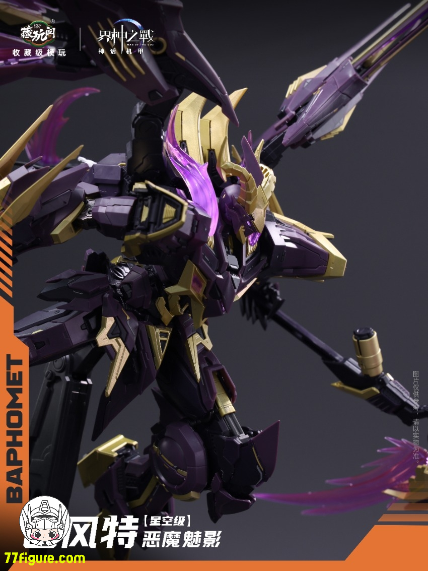 【先行販売】蔵玩閣 Cang-Toys GMS-066 「界神の戦」セクターR753 バフォメット シセル 悪魔 バージョン プラモデル