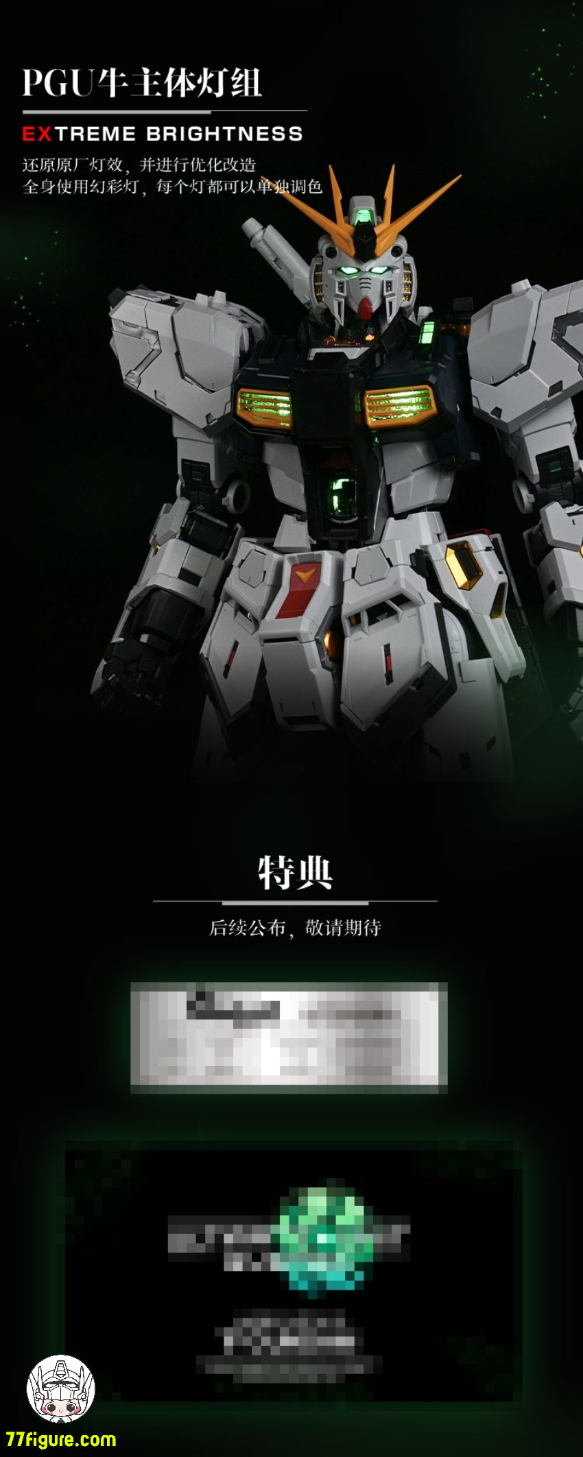 【予約商品】Unicorn Art PGU RX-93 ν LEDユニット 豪華版