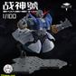 ABAWAKONG モデル 1/100 MG 戦神号 プラモデル