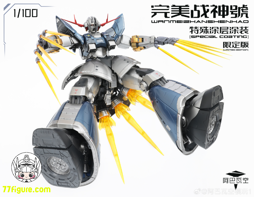【予約商品】ABAWAKONG モデル 1/100 MG パーフェクト戦神号 特殊コーティング限定版 プラモデル