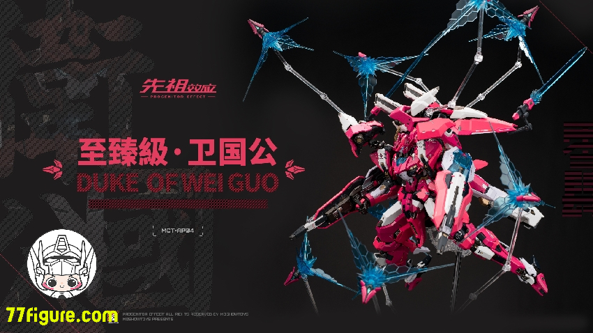 Moshow 模寿 『先祖効応』 MCT-AP04 アジア太平洋戦域4号機・衛国公 Moshow 模寿 『先祖効応』 MCT-AP04 アジア太平洋戦域4号機・衛国公