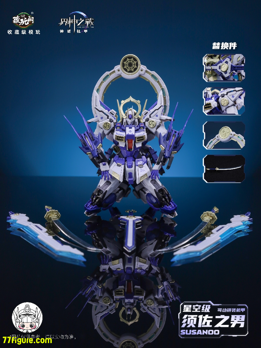 【先行販売】蔵玩閣 Cang-Toys 1/100 GMS-008 「界神の戦」セクターY 1582 スサノオ 源静香 プラモデル 豪華版