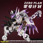 【予約商品】ZeroPlan 1/100 MGSD バルバトス ガンダム用 ウルフクロー  プラモデル 玄武限定Ver.