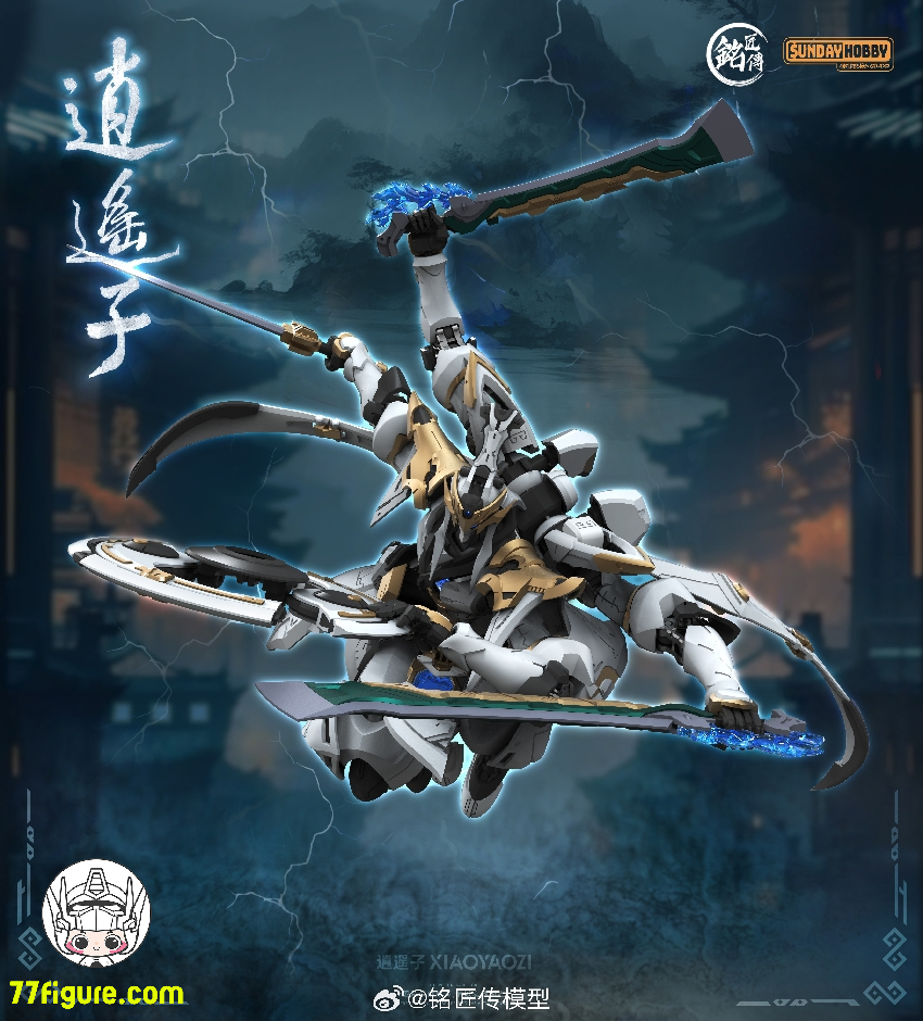 【予約商品】銘匠傳 & Sunday Hobby 逍遥子 プラモデル
