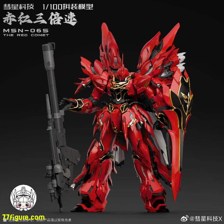 【先行販売】彗星科技 1/100 MSN-06S 赤い彗星 プラモデル