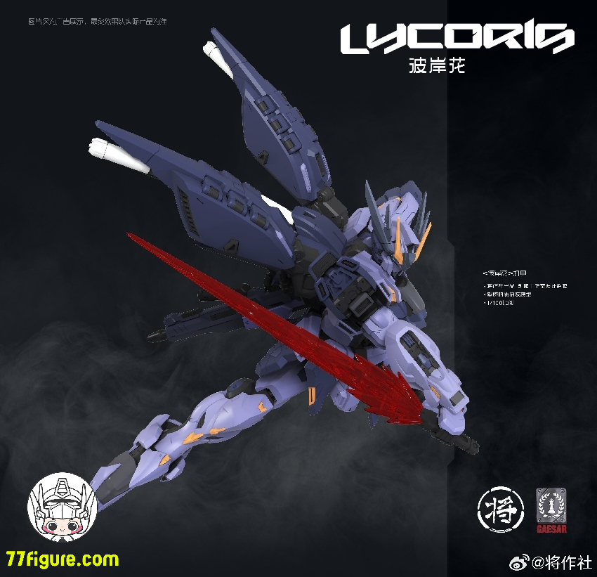 【予約商品】将作社 & CaesarWorks 1/100 リコリス プラモデル