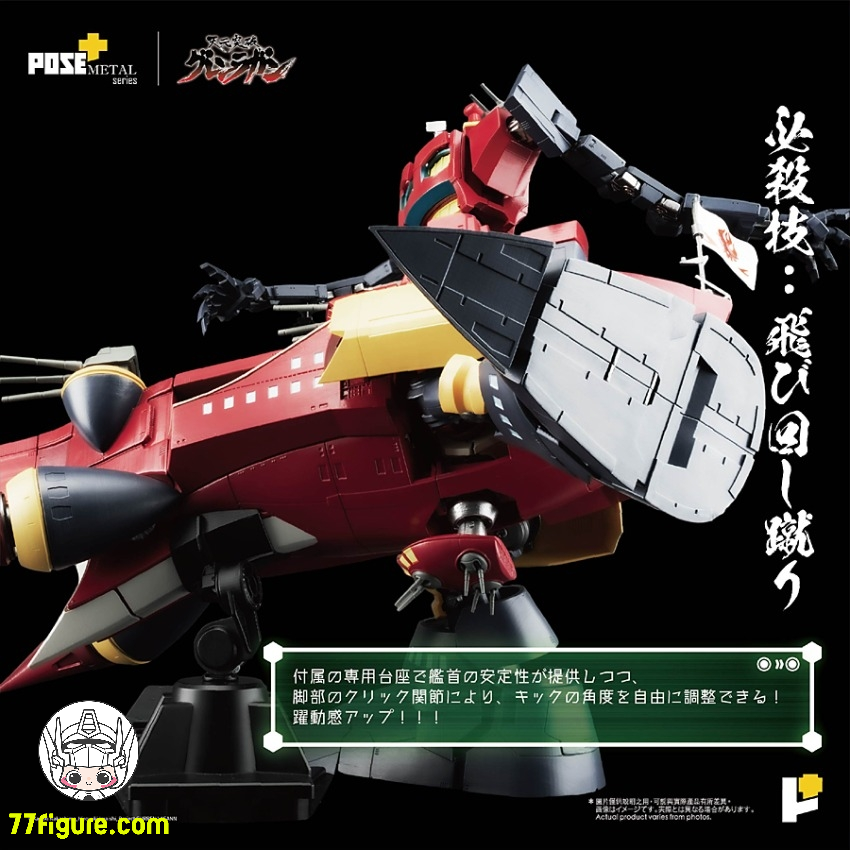 【予約商品】Pose Toy Pose+ メタル シリーズ 天元突破グレンラガン 大グレン 塗装済み可動フィギュア