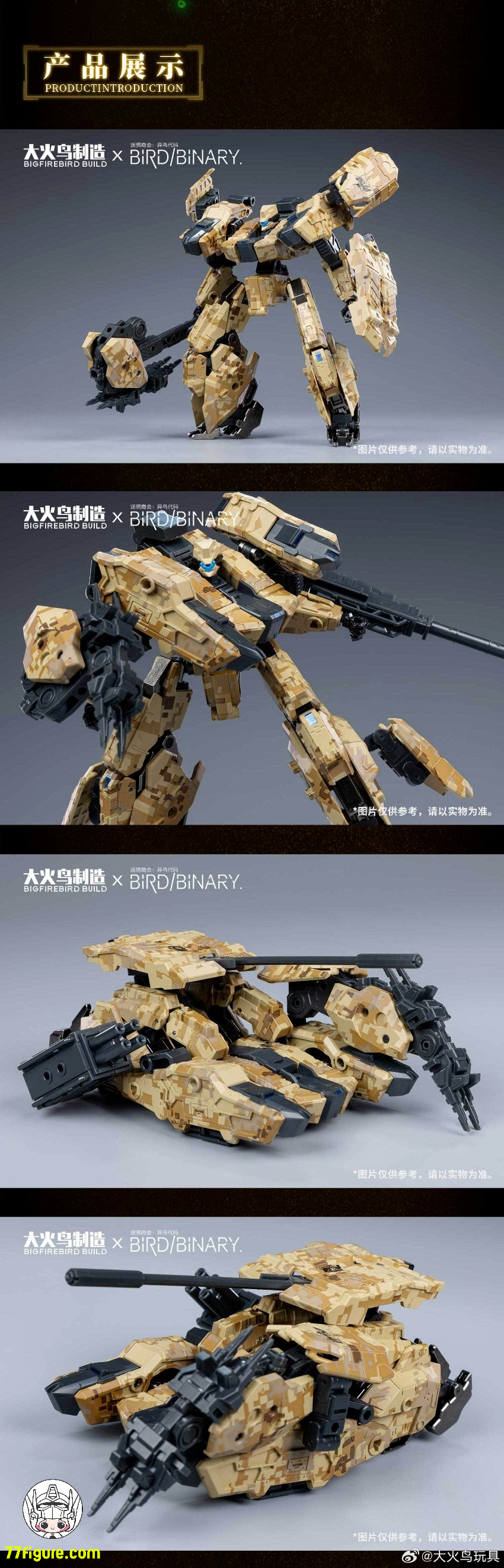 【先行販売】大火鳥製造 『バード/バイナリ』BV-02D サンドロアーズ プラモデル