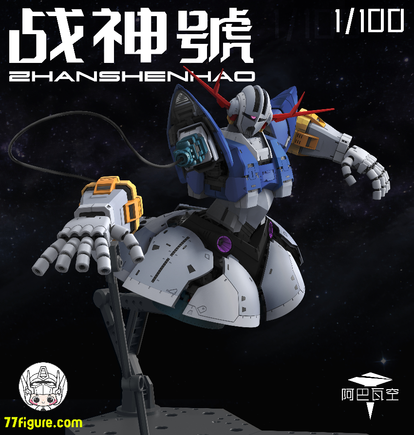 ABAWAKONG モデル 1/100 MG 戦神号 プラモデル