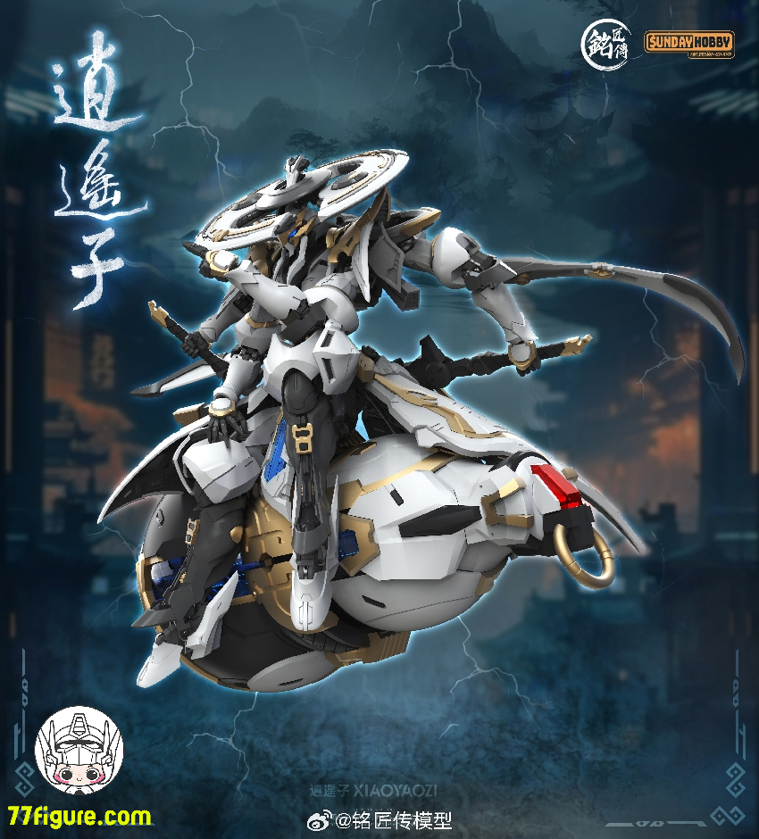 【予約商品】銘匠傳 & Sunday Hobby 逍遥子 プラモデル