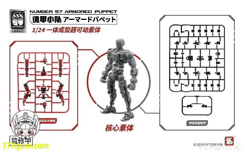 【先行販売】NUMBER 57 1/24 「アーマードパペット」冥刃 プラモデル