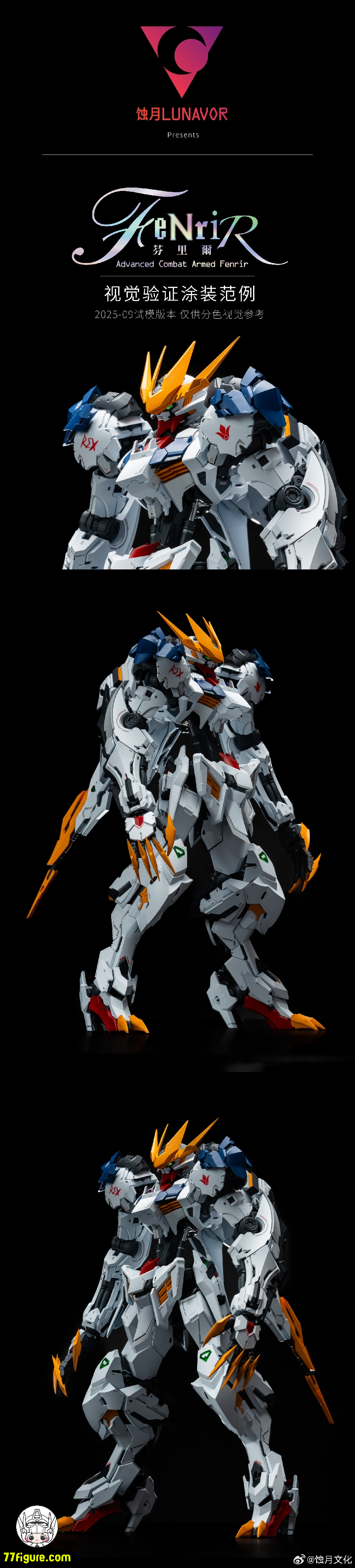 【予約商品】Lunavor 1/100 XY-01 フェンリル ウルフキング プラモデル