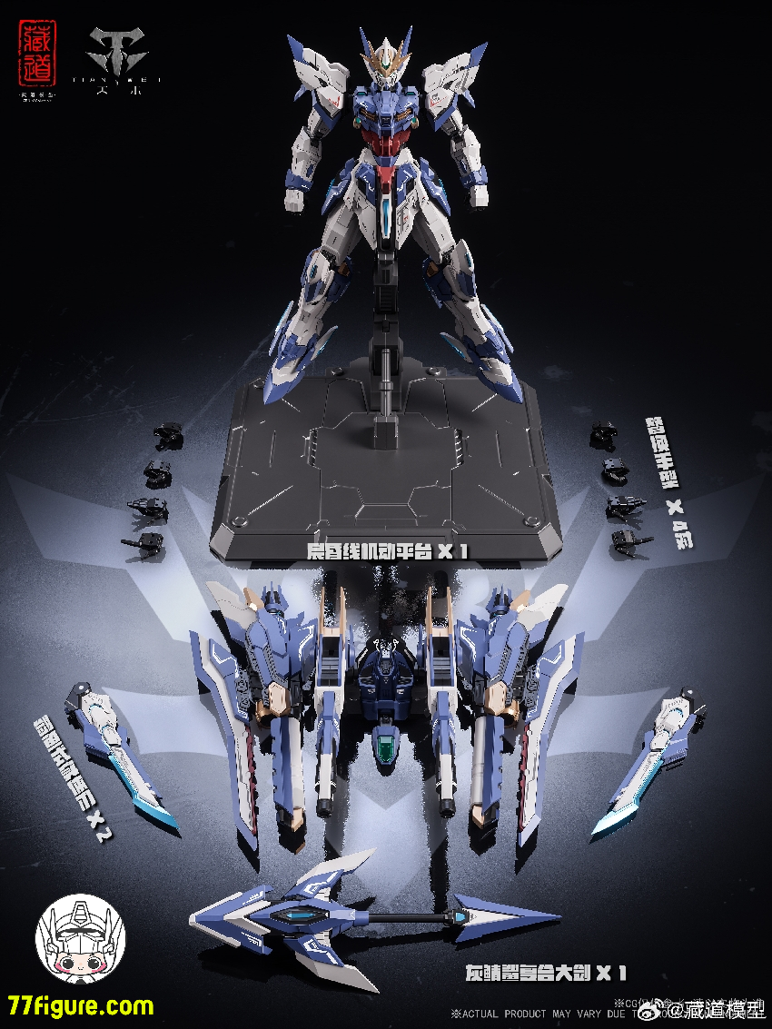 蔵道模型 CangDao Model 1/100 CD-TG03 天辰 塗装済み可動フィギュア