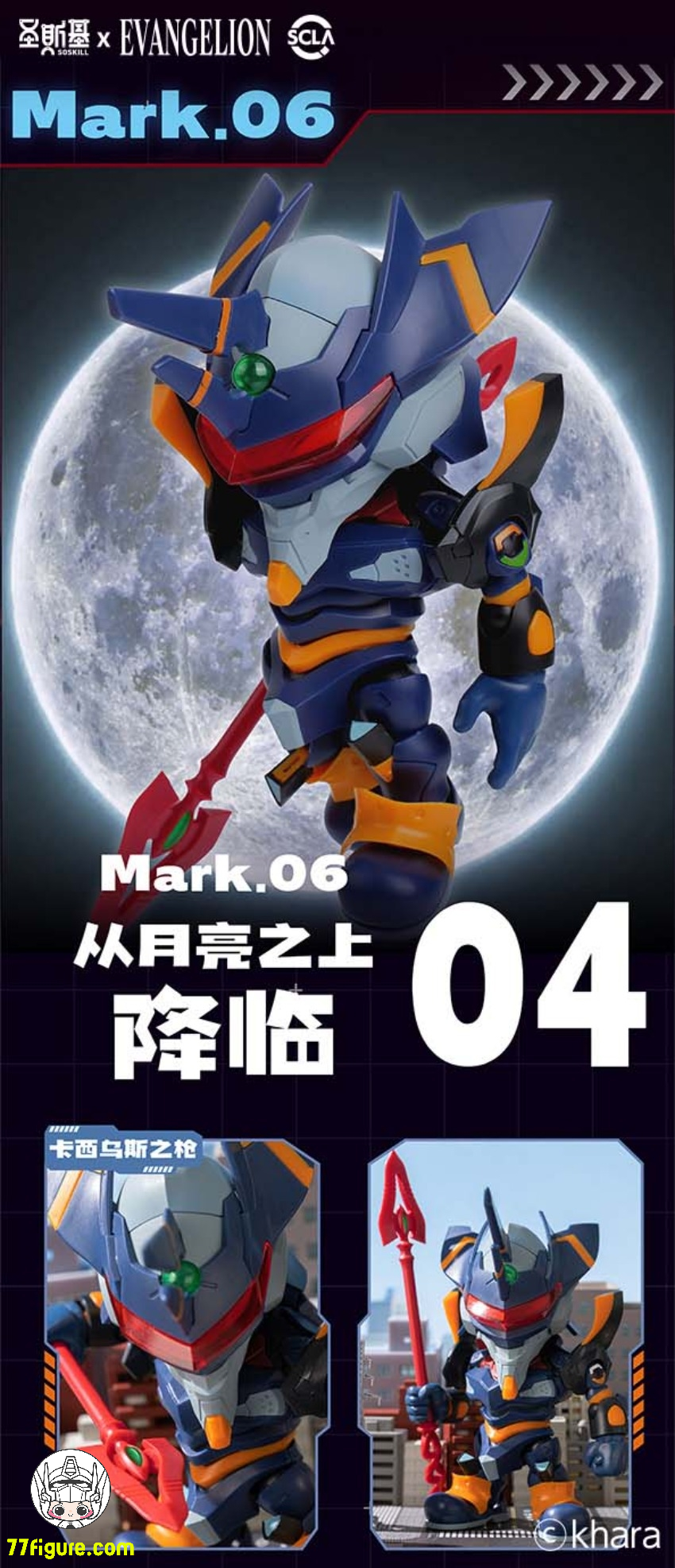 【予約商品】SOSKILL X 新世紀エヴァンゲリオン SSK-EVA-01 ブラインドボックス（全6種セット） プラモデル