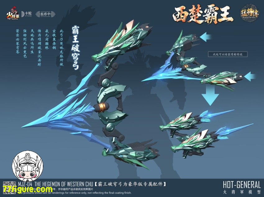 【予約商品】火将軍 1/100 MJZ-04 猛将伝 シリーズ 西楚覇王 豪華版 塗装済み可動フィギュア