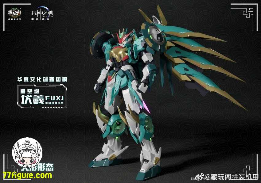 【予約商品】蔵玩閣 Cang-Toys 星空級 伏羲 豪華版 プラモデル