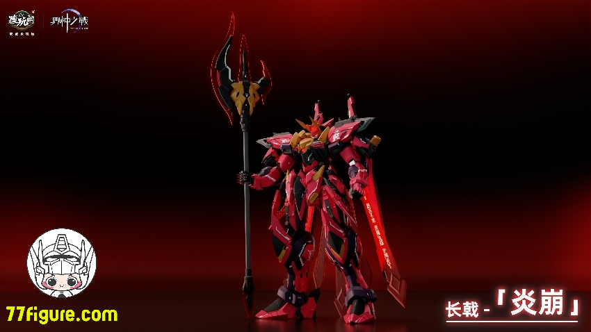 【先行販売】蔵玩閣 Cang-Toys 1/100 GMS-001 「界神の戦争」 炎帝 普通版 プラモデル