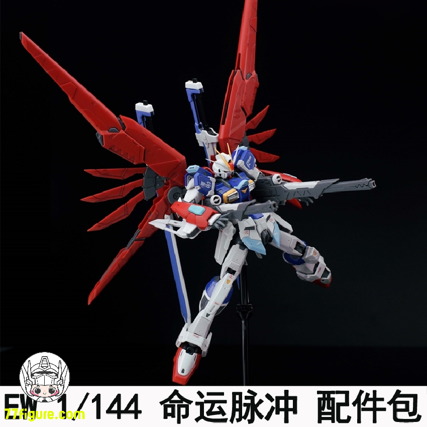 【先行販売】Effects Wings 1/144 RG デスティニー インパルス ガンダム用 バックパック 赤/青/白 プラモデル