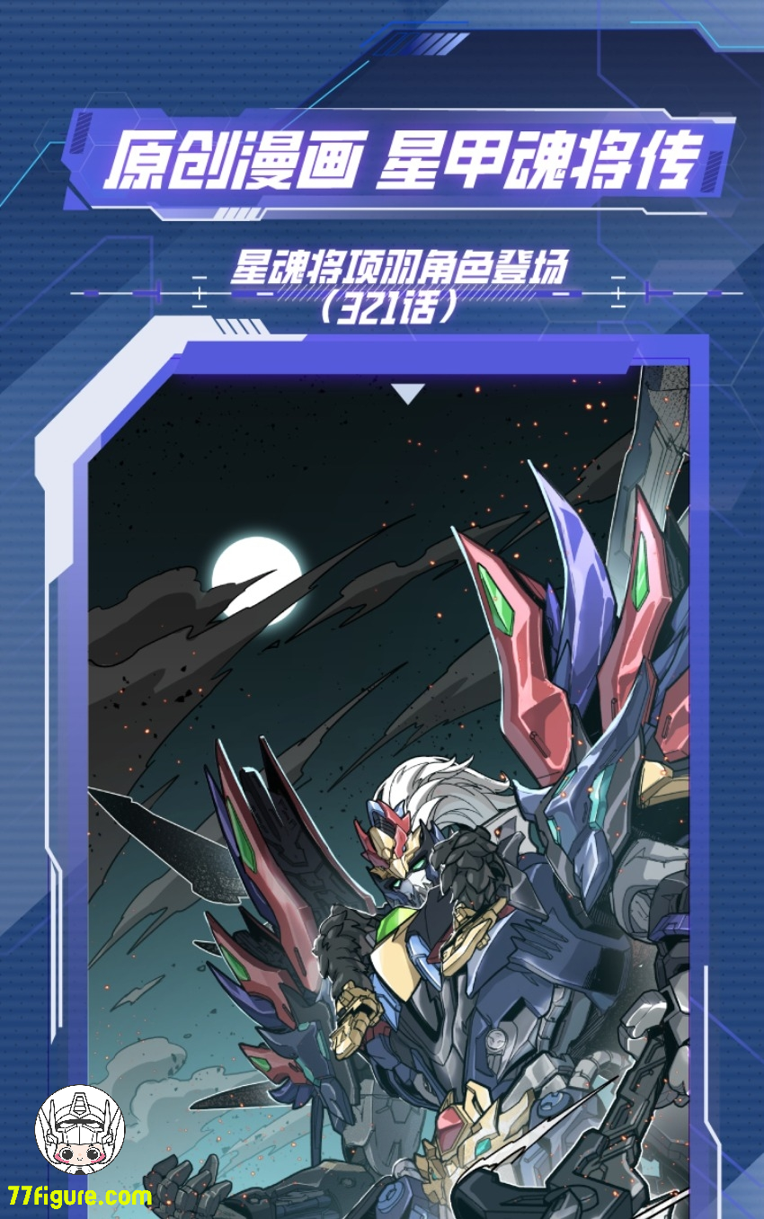 【予約商品】摩動核 Motor Nuclear BV-XH01 迅勇級 玉衡宮 廉貞星君 項羽 プラモデル