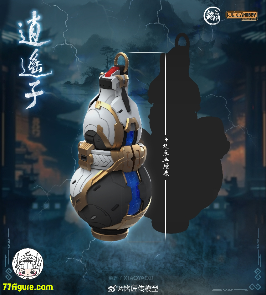 【予約商品】銘匠傳 & Sunday Hobby 逍遥子 プラモデル