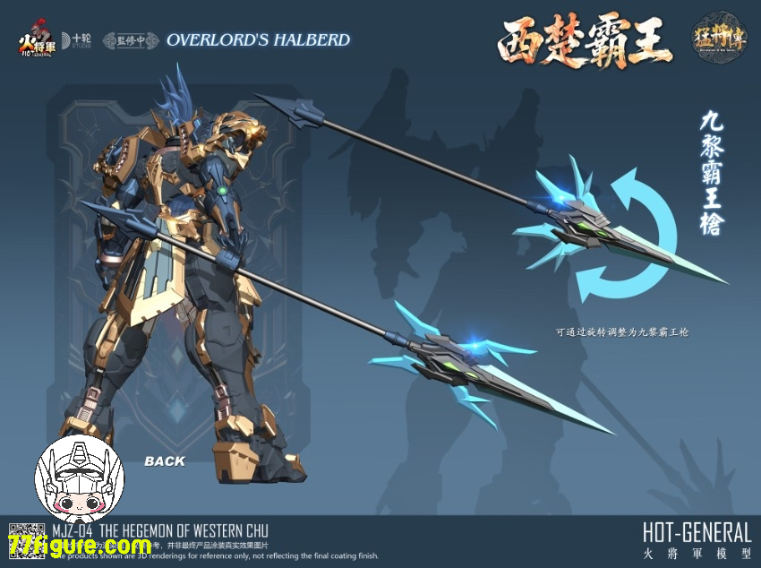 【予約商品】火将軍 1/100 MJZ-04 猛将伝 シリーズ 西楚覇王 豪華版 塗装済み可動フィギュア