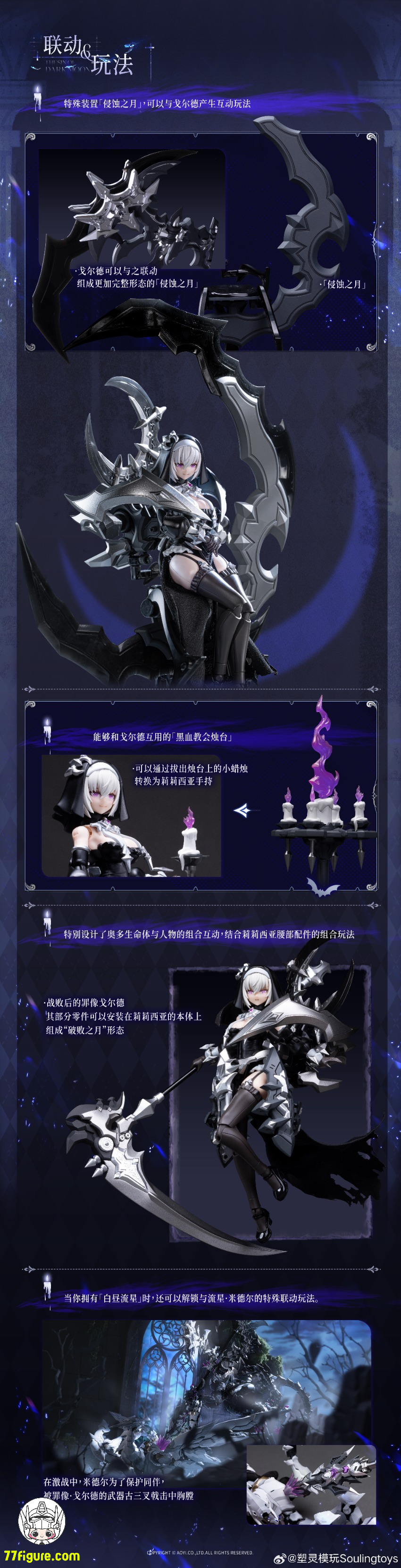【予約商品】Soulingtoys 1/12 ダークムーンの罪 リリシア＆ゴルダー プラモデル
