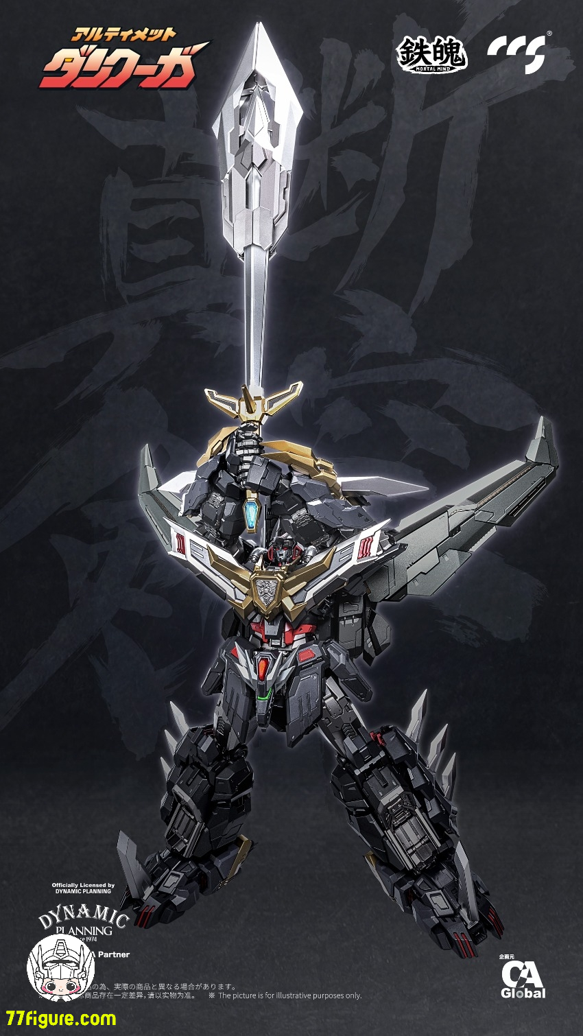 CCS Toys『スーパーロボット大戦30』究極ダンクーガ 塗装済み