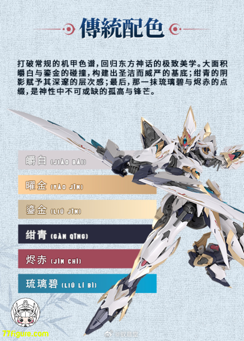 【予約商品】Going Shine Toys EMP-02「皓霊白帝・帝神機」& MC-02「金鑾鳳凰・獣神機」 プラモデル