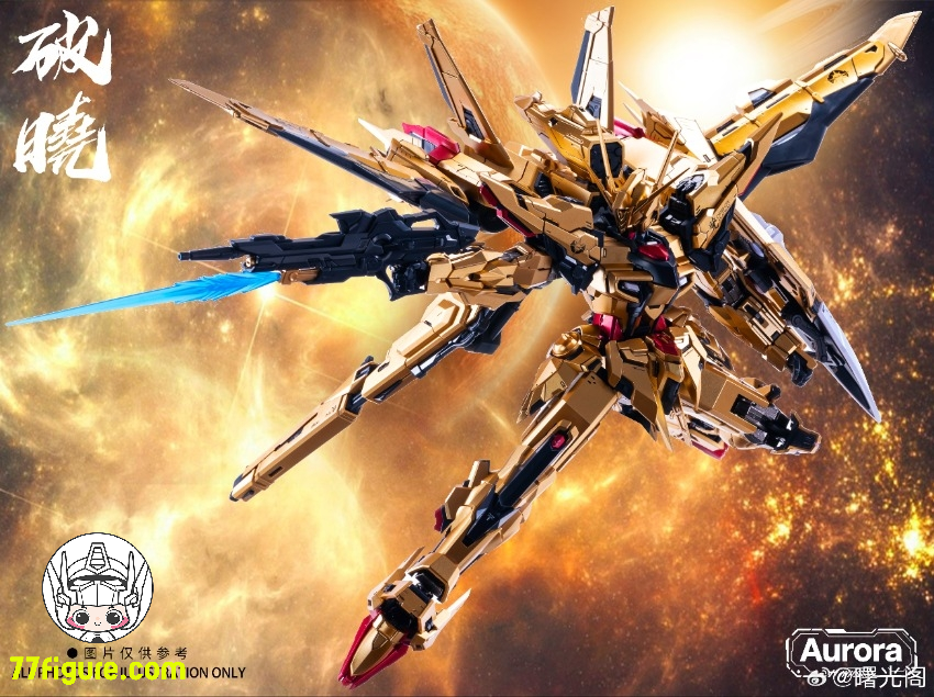 【予約商品】Aurora 1/100 破暁 プラモデル