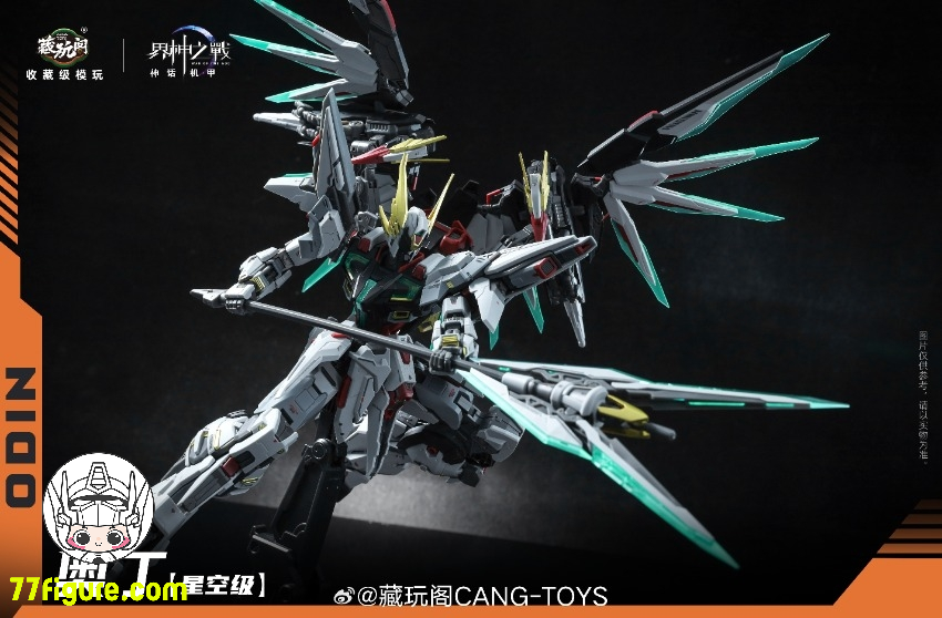 蔵玩閣 Cang-Toys GMS-004 「界神の戦」セクターS 1850 オーディン レフ・エリクソン プラモデル