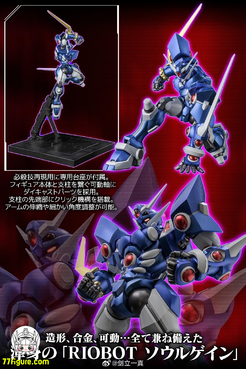 千値練『スーパーロボット大戦OG』RIOBOT ソウルゲイン 塗装済み 千値練『スーパーロボット大戦OG』RIOBOT ソウルゲイン 塗装済み