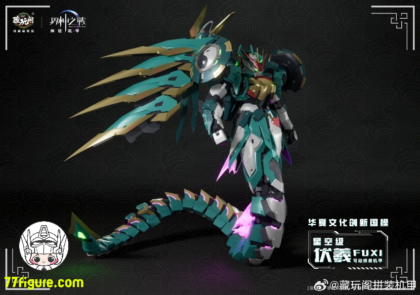 【予約商品】蔵玩閣 Cang-Toys 星空級 伏羲 豪華版 プラモデル