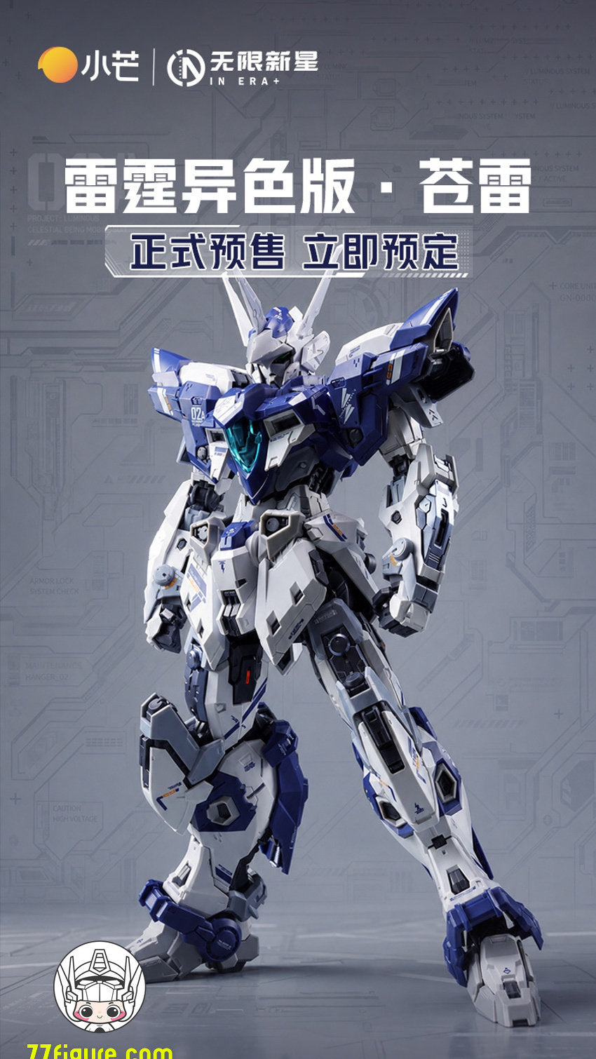 【予約商品】IN ERA+ 1/100 「RMDシリーズ」 サンダーボルト 蒼雷Ver. プラモデル