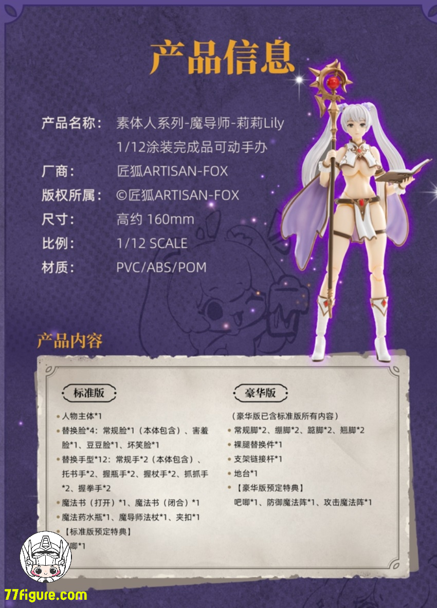 ARTISAN FOX 1/12「シャア戦記」リリー 豪華版 塗装済み可動フィギュア ARTISAN FOX 1/12「シャア戦記」リリー 豪華版 塗装済み可動フィギュア