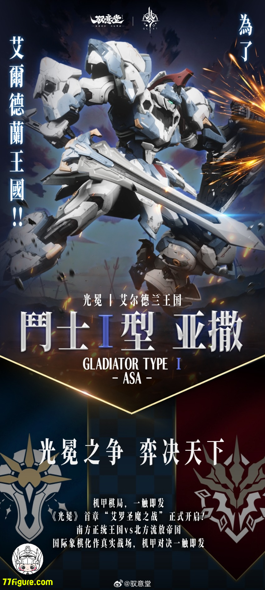 【先行販売】GS Toys AL-PAWN 01 アルダーランド レギオン ポーン タイプ I プラモデル
