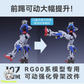 【予約商品】Maintenance Team RG 00シリーズ 専用可動強化フレーム 改造パーツ
