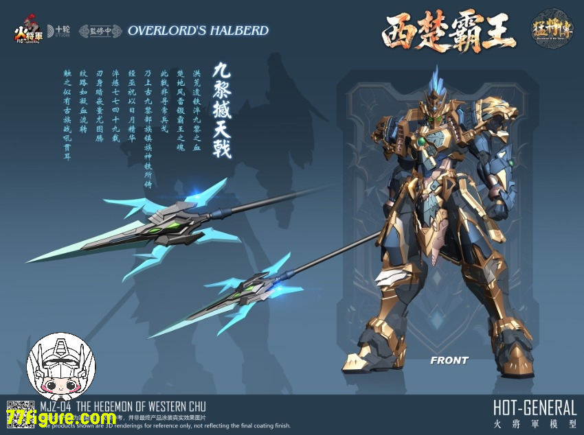 【予約商品】火将軍 1/100 MJZ-04 猛将伝 シリーズ 西楚覇王 豪華版 塗装済み可動フィギュア