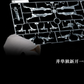 【予約商品】IN ERA+ 1/100 ネメシス メカニカルクリアVer. プラモデル