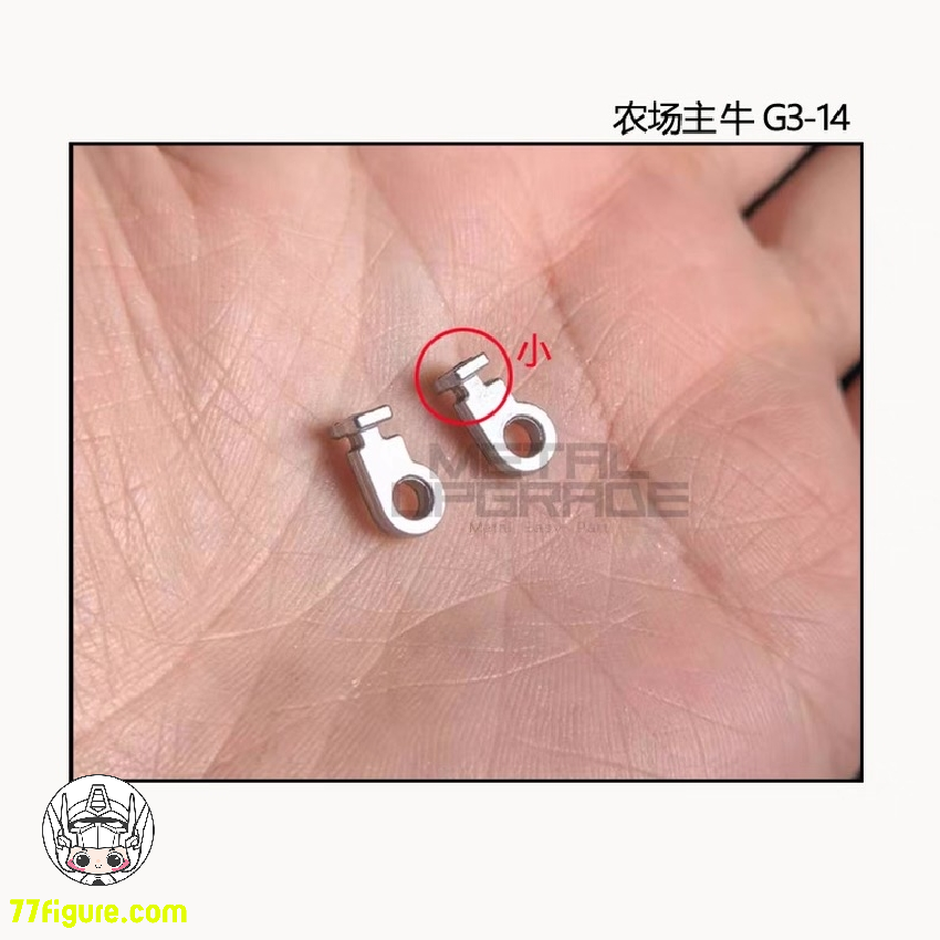 【予約商品】4th Party Farmer Creations 1/100 招財モー用 金属改造パーツ