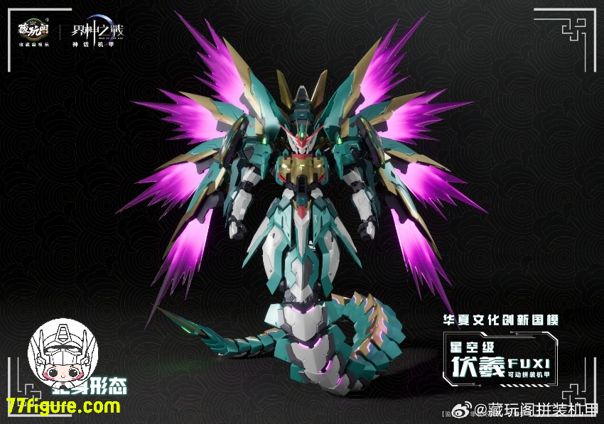 蔵玩閣 Cang-Toys 星空級 伏羲 豪華版 プラモデル - 77figure.com 蔵玩閣 Cang-Toys 星空級 伏羲 豪華版 プラモデル - 77figure.com