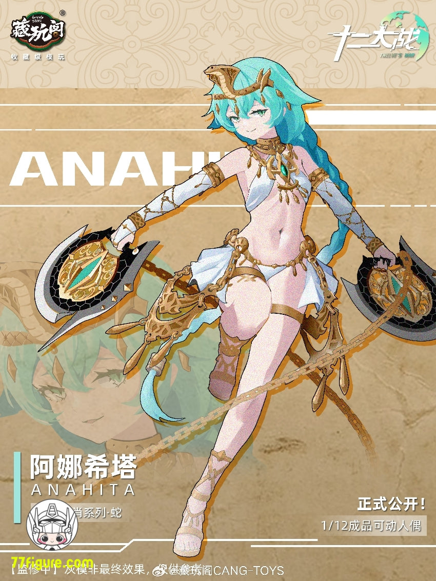 【先行販売】蔵玩閣 Cang-Toys 1/12『十二支』シリーズ スネーク・アナヒタ 塗装済み可動フィギュア