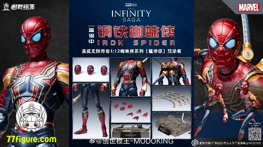 【品切れ】創世模王 Modoking 1/12 アベンジャーズ アイアン スパイダー プラモデル