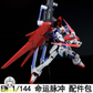 【先行販売】Effects Wings 1/144 RG デスティニー インパルス ガンダム用 バックパック 赤/青/白 プラモデル