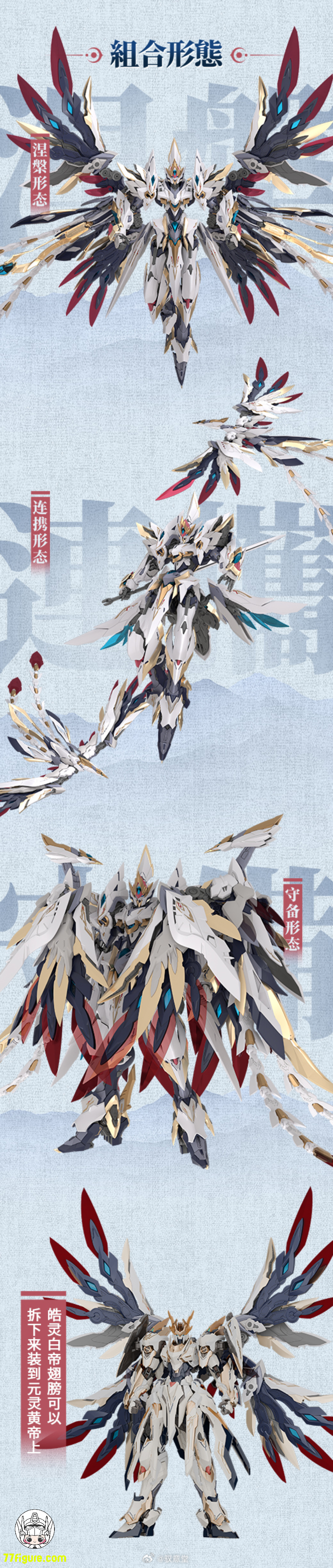 【予約商品】Going Shine Toys EMP-02「皓霊白帝・帝神機」& MC-02「金鑾鳳凰・獣神機」 プラモデル