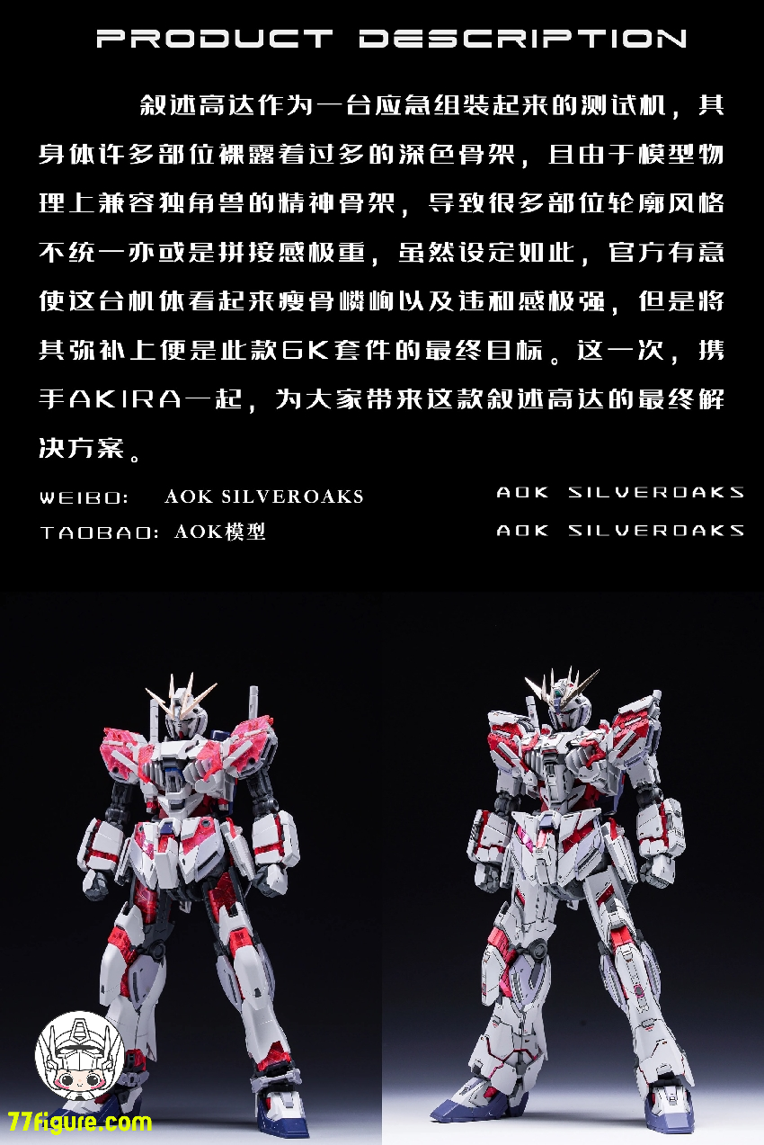 【予約商品】AOK Model 1/100 RX-9/C ナラティブガンダム用 ガレージキット