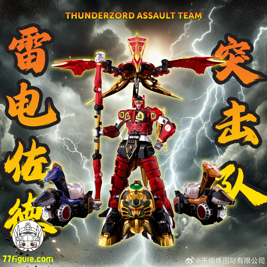 【先行販売】千値練 ＆ FLAMETOYS 『パワーレンジャー』 サンダーメガゾード 塗装済み可動フィギュア