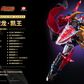 【予約商品】Moshow 模寿 大空魔竜ガイキング 塗装済み可動フィギュア