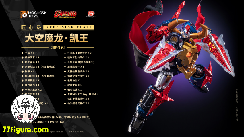 【予約商品】Moshow 模寿 大空魔竜ガイキング 塗装済み可動フィギュア